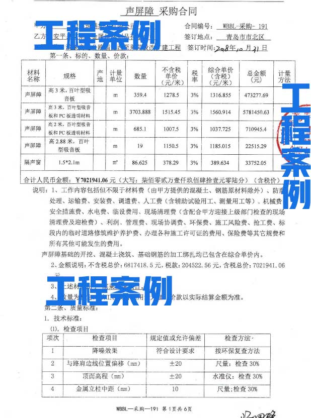 青島某高速聲屏障采購合同 青島某高速聲屏障采購合同